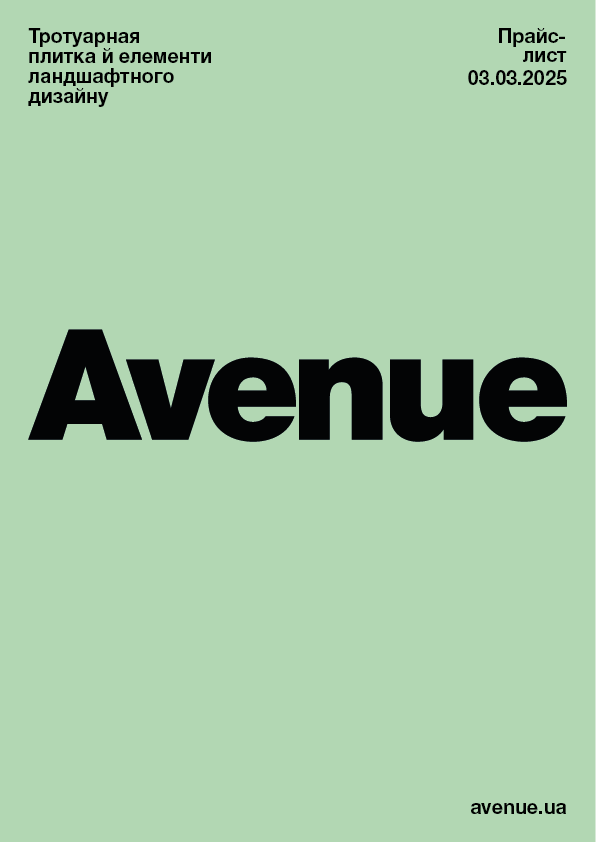 Прайс тротуарна плитка